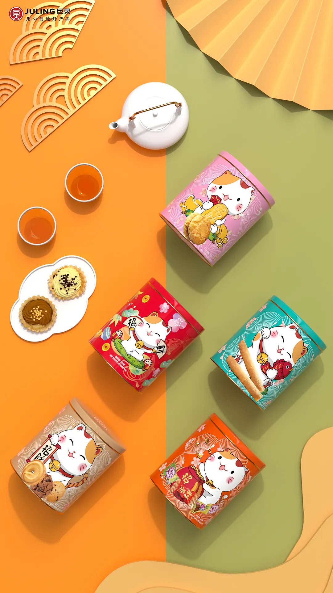 巨灵设计 x 帝辉 | 招财猫铁罐烘焙饼干年货礼盒