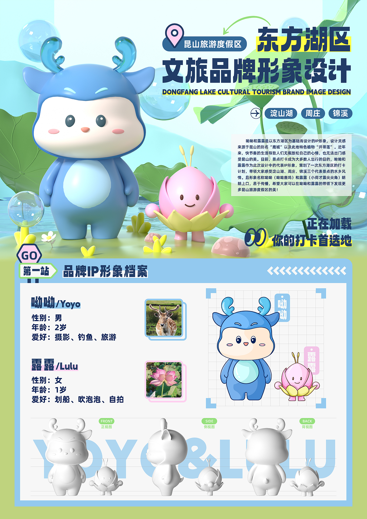 东方湖区文旅品牌形象设计（图ZMzUyNjc0MzY4） - IP形象 - 站酷设计师Qooo7原创素材 - 站酷ZCOOL