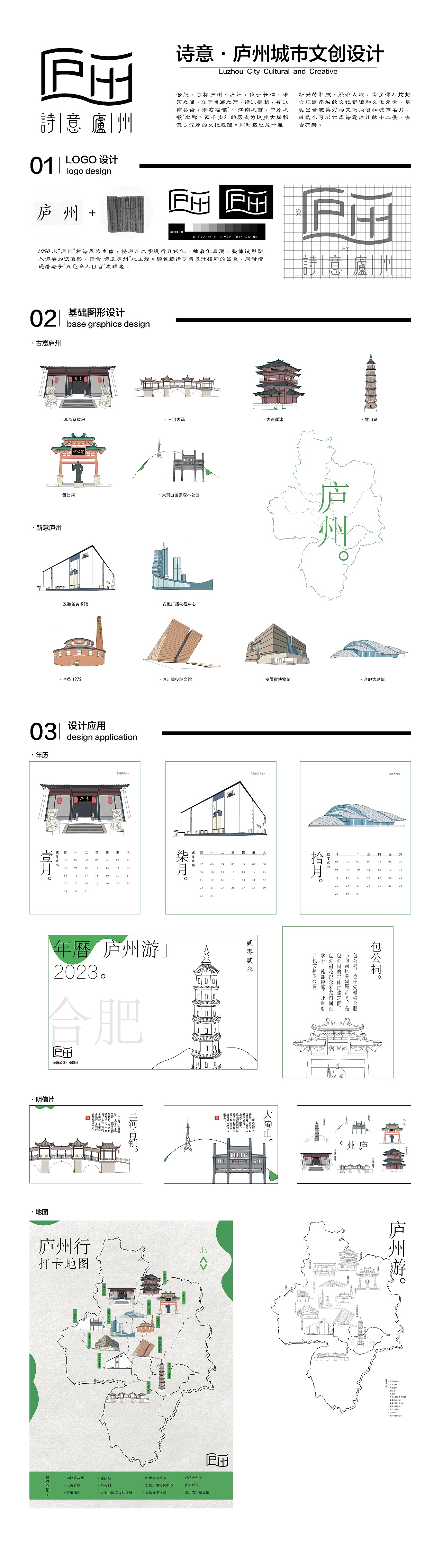 文创设计|庐州城市文创