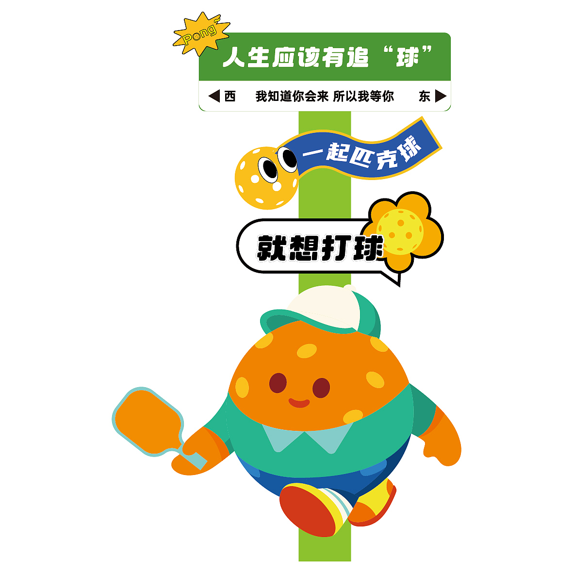 匹克球活动.氛围设计（图ZMzcwODY3MTky） - 宣传物料 - 站酷设计师Gin无A原创素材 - 站酷ZCOOL