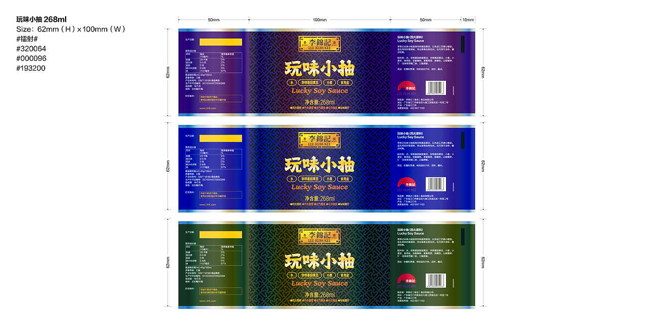 李锦记 卍 洞察 卍 玩味小抽 卍 包装升级 卍 视觉传播