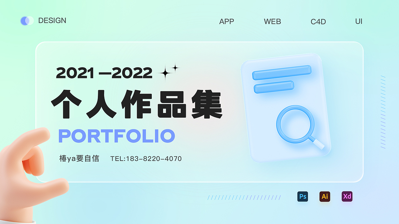 2022个人作品集（图ZMzE4MjcwNTg0） - APP界面 - 站酷设计师椿ya要自信原创素材 - 站酷ZCOOL