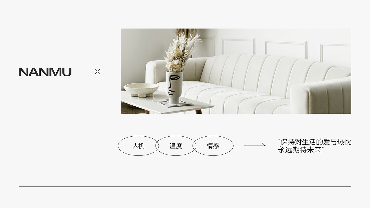 南木NANMU | 家居体验工作室品牌设计