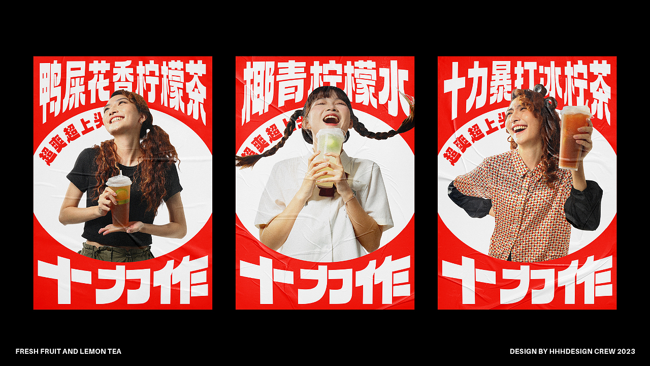 HHH WORK｜十力作鲜果柠檬茶（图ZMzU4NzYzOTM2） - 品牌 - 站酷设计师hhhdesign工作室原创素材 - 站酷ZCOOL