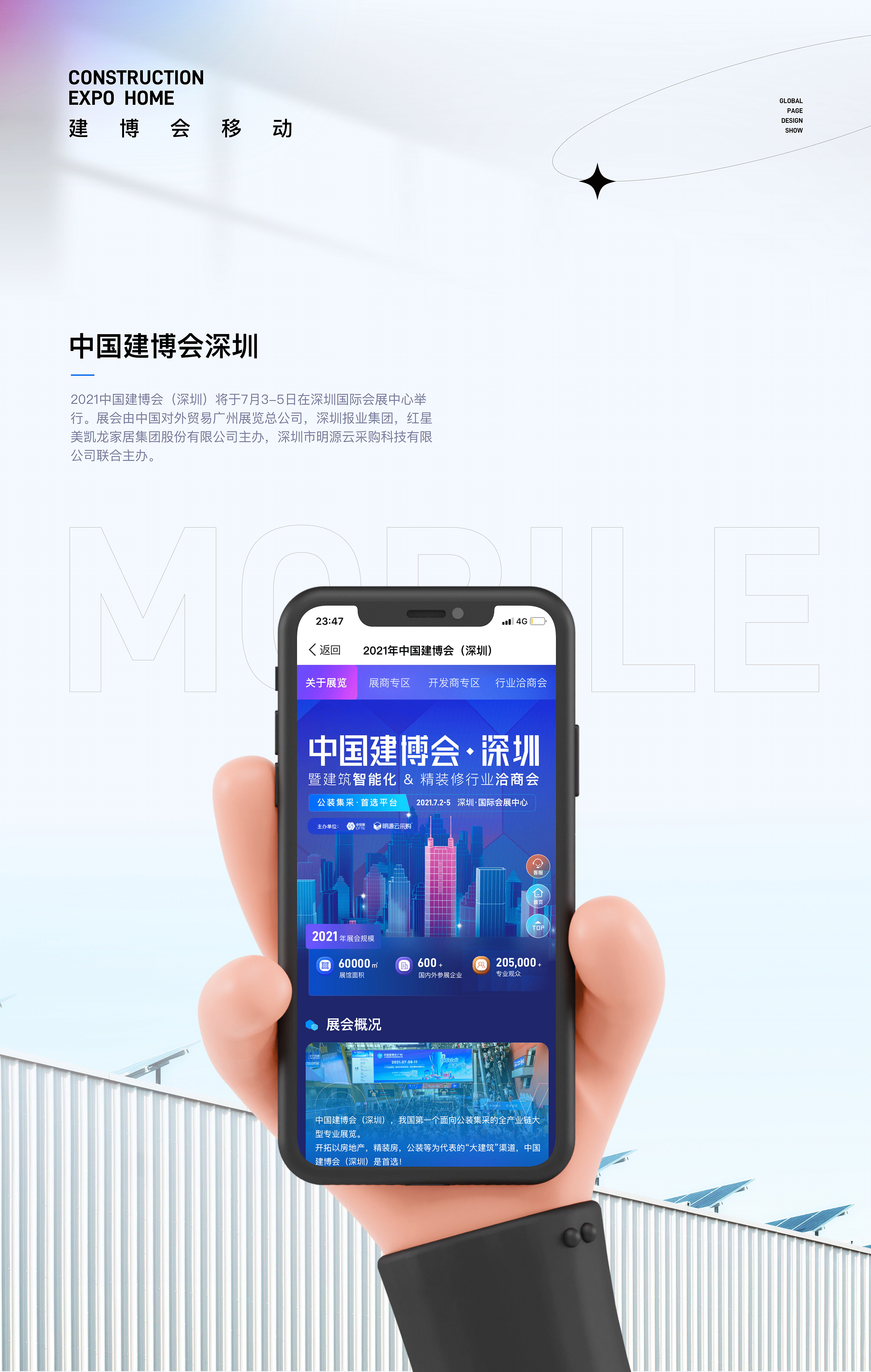 中国建博会活动页面设计