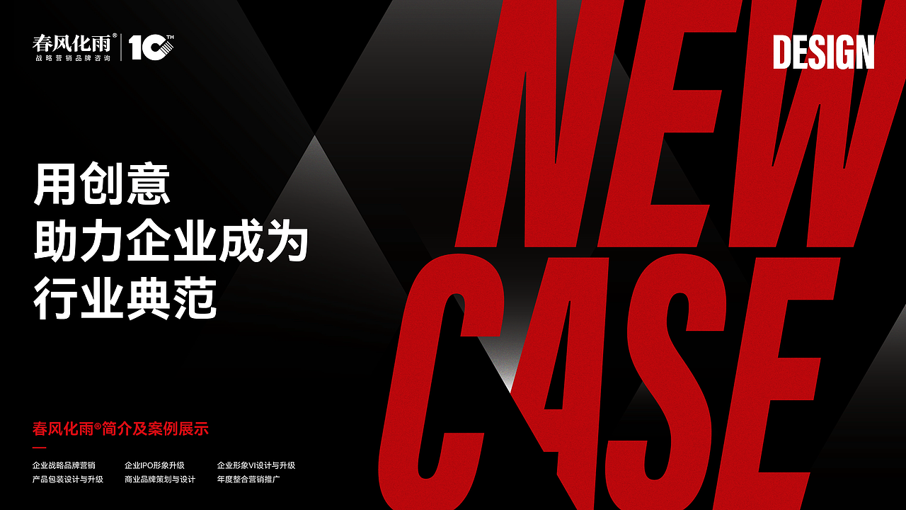 首发!湖北春风化雨®品牌策划设计10年精选作品集