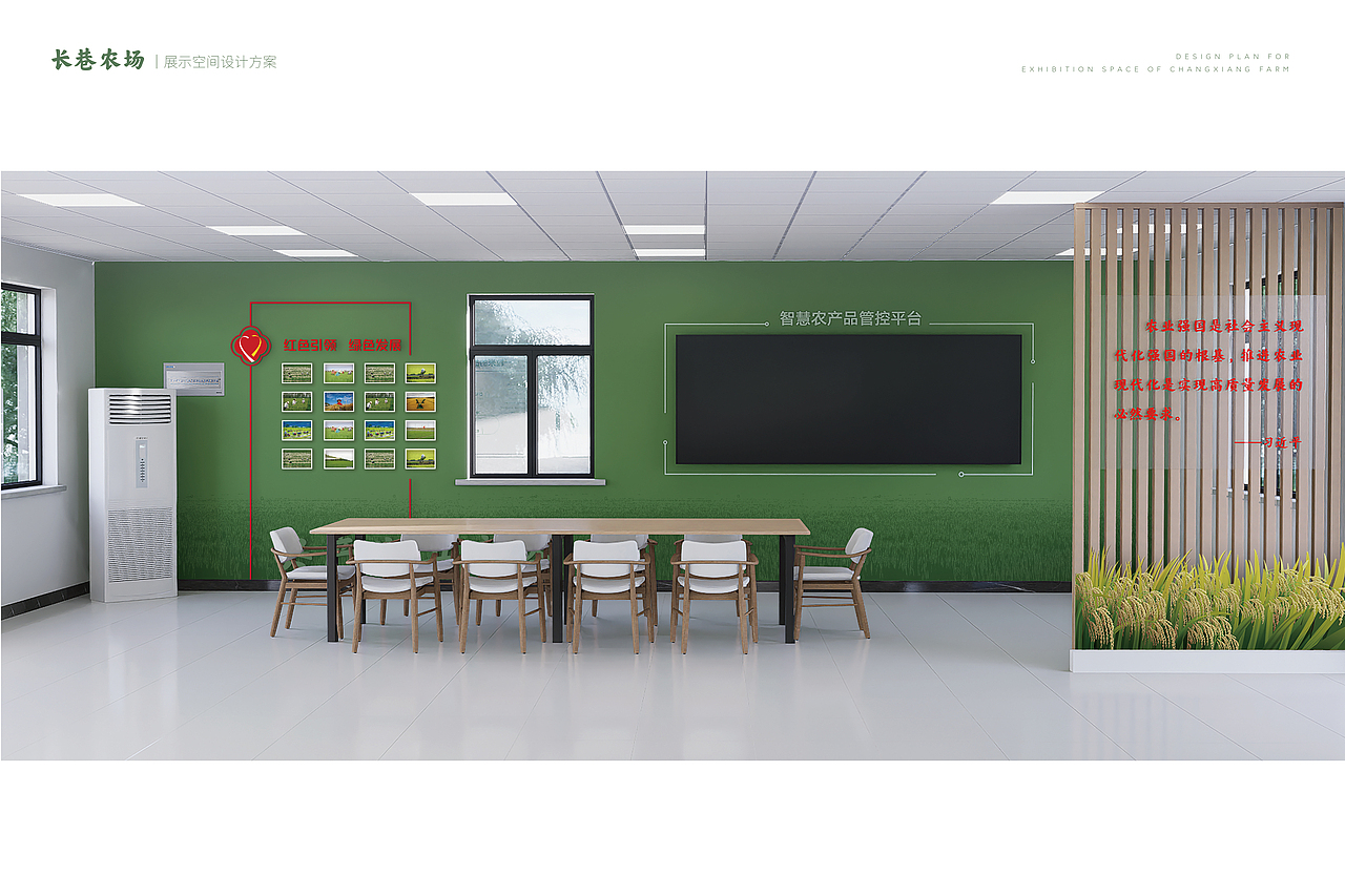 农场展示空间设计