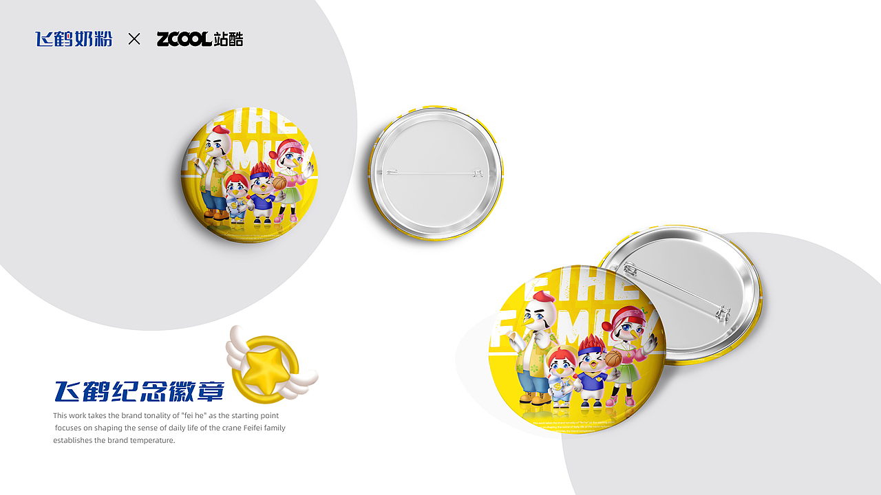 飞鹤家族 形象IP荣耀升级