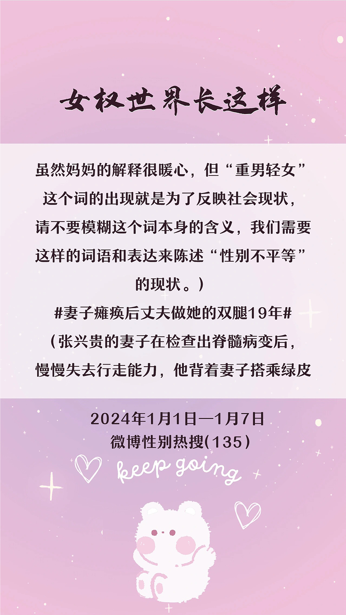 阿p-女权世界长这样73: 1/1/2024-1/7/2024（下）