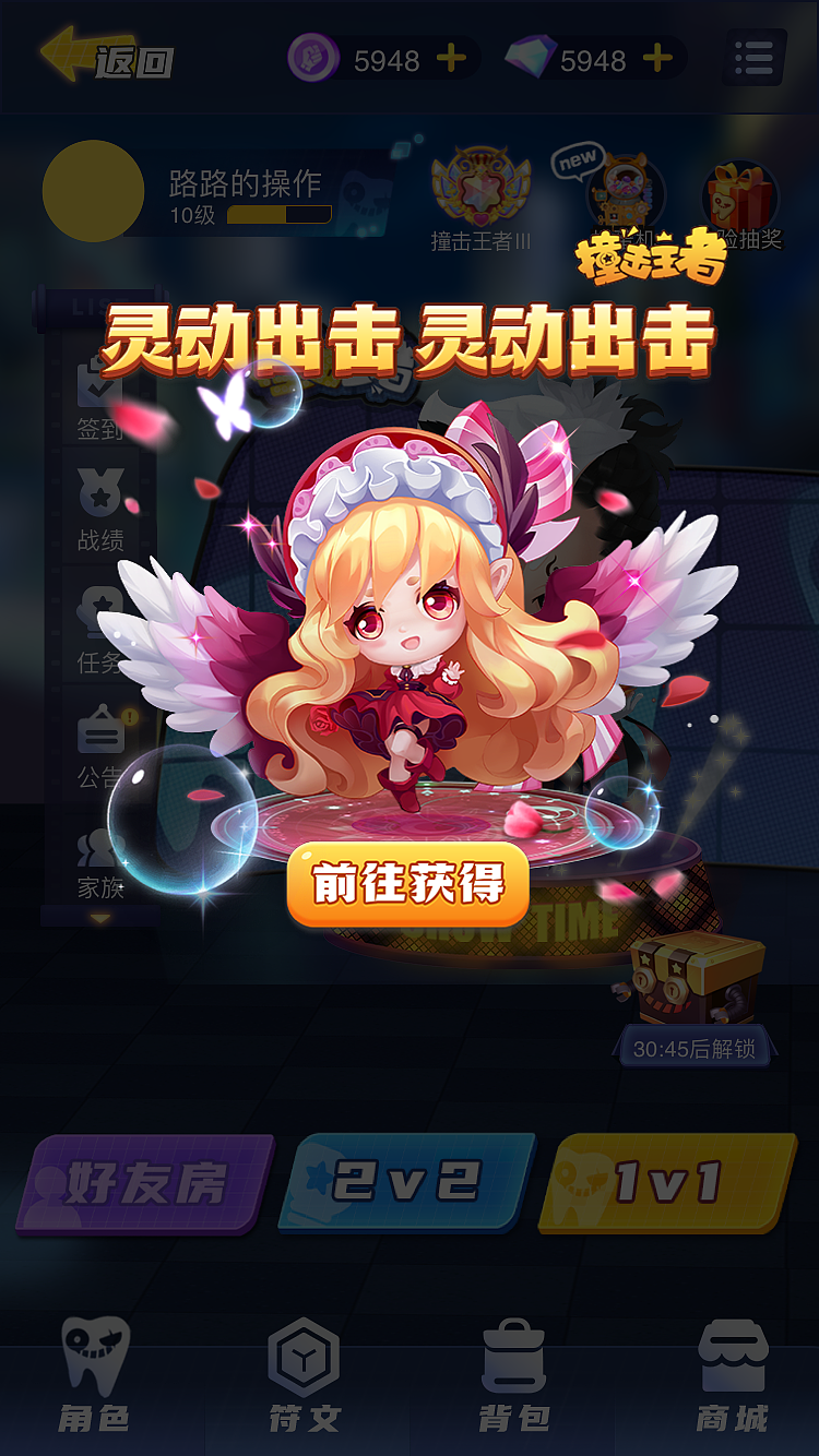 玩吧撞击王者