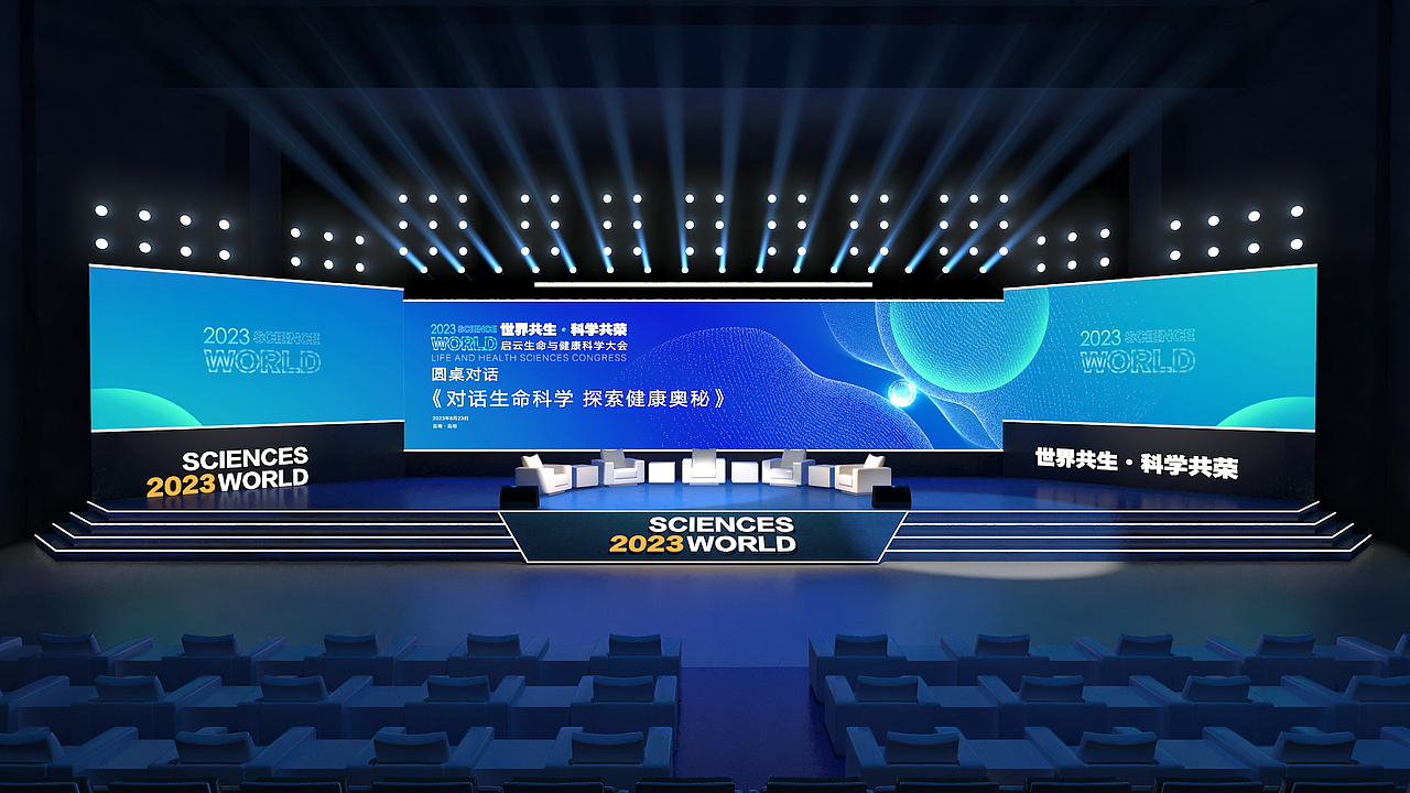 启云生命与健康科学大会-视觉呈现