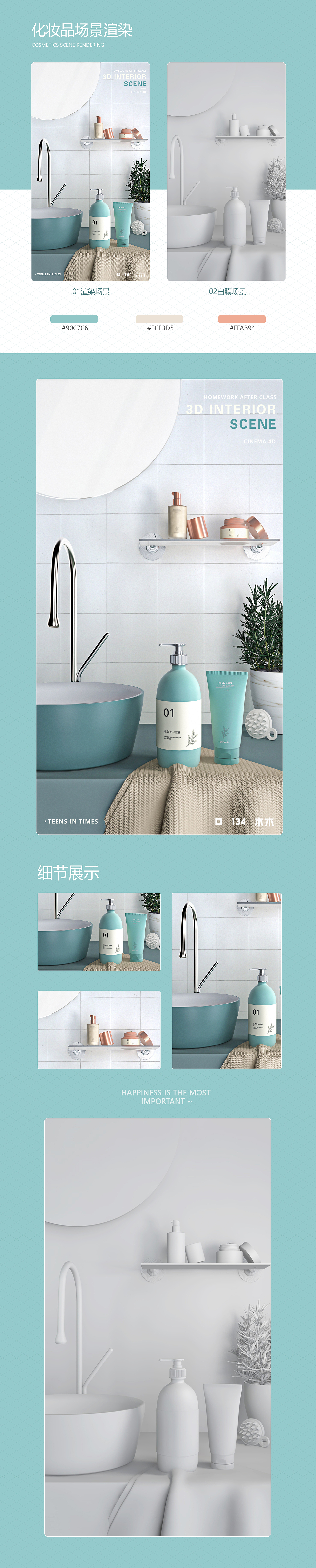 化妝品場(chǎng)景渲染（圖ZMzEwMjU2NDk2） - 產(chǎn)品 - 站酷設(shè)計(jì)師劉小碗i原創(chuàng)素材 - 站酷ZCOOL