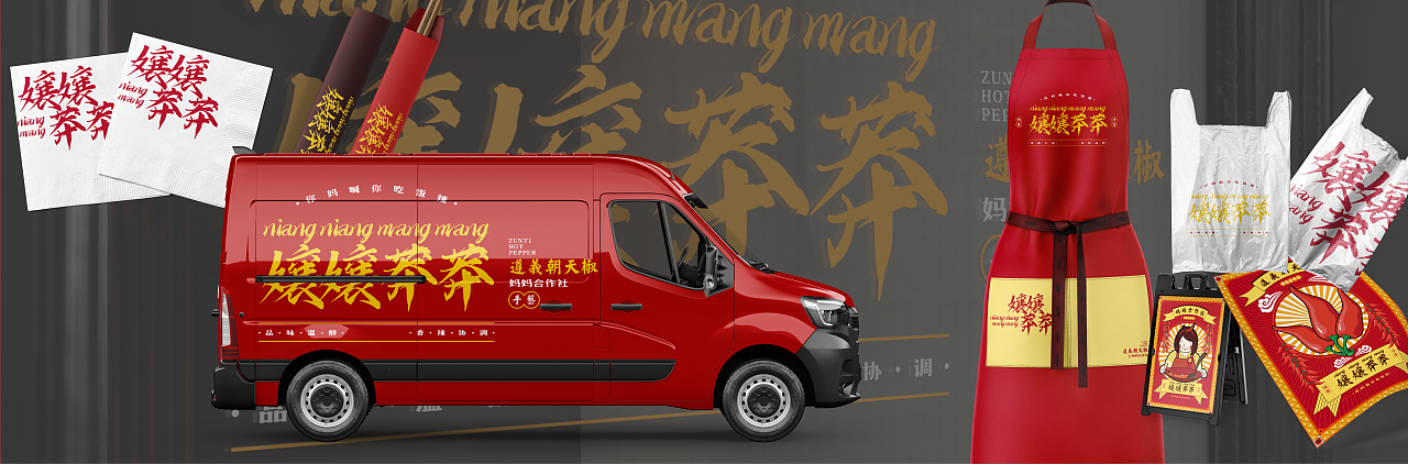 乡村振兴｜服务设计｜嬢嬢莽莽地摊火锅体验品牌（图ZMzYxMTgzNDIw） - 品牌 - 站酷设计师花果山设计小队原创素材 - 站酷ZCOOL