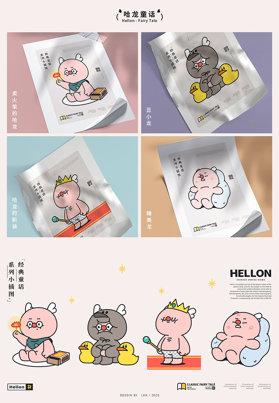 哈龙~你好（图ZMzQyOTcyNDUy） - IP形象 - 站酷设计师老火炕原创素材 - 站酷ZCOOL