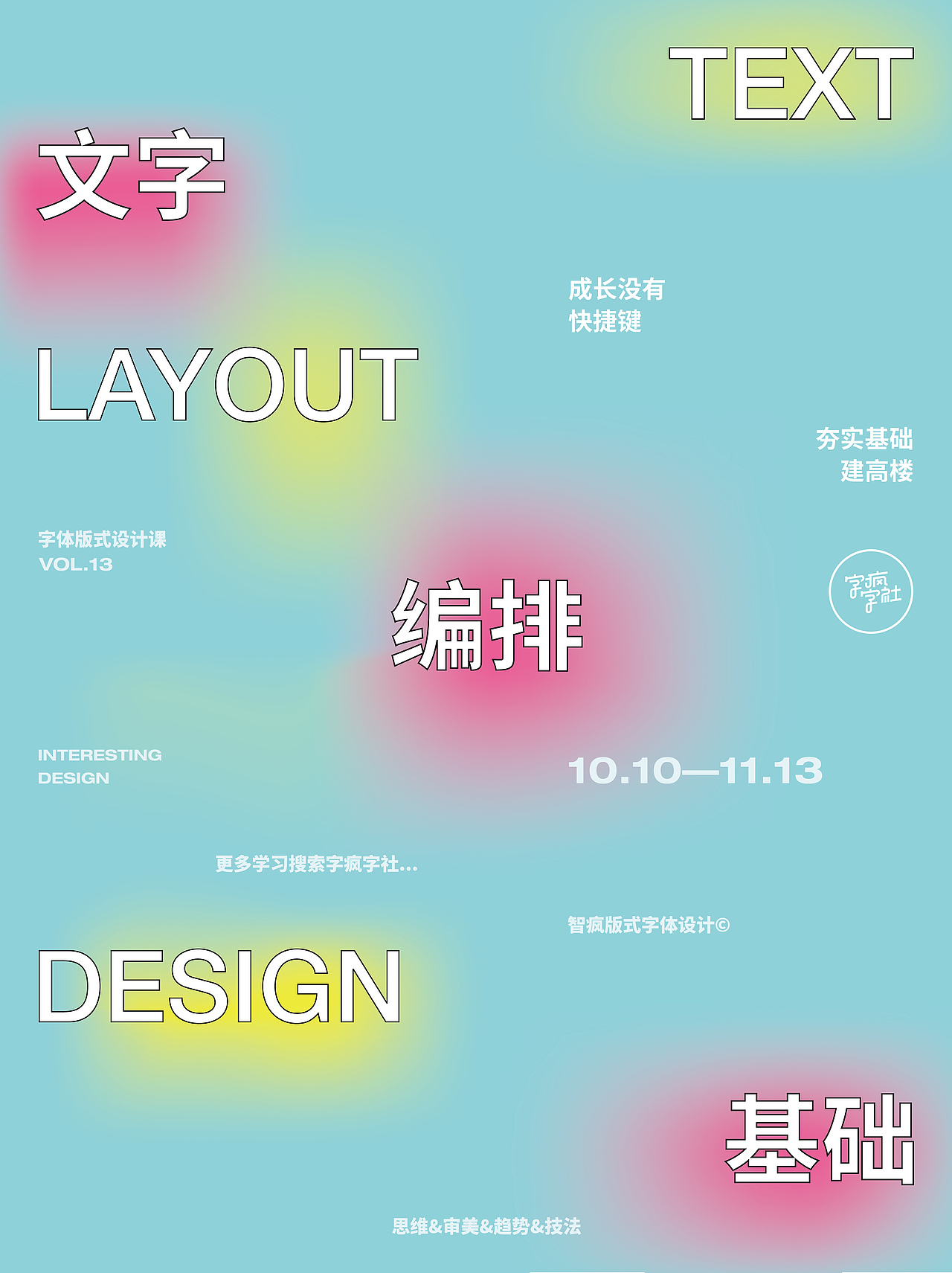 版式设计练习 | 文字编排基础（图ZMzE1MjY2MTAw） - 海报 - 站酷设计师minijunjun原创素材 - 站酷ZCOOL