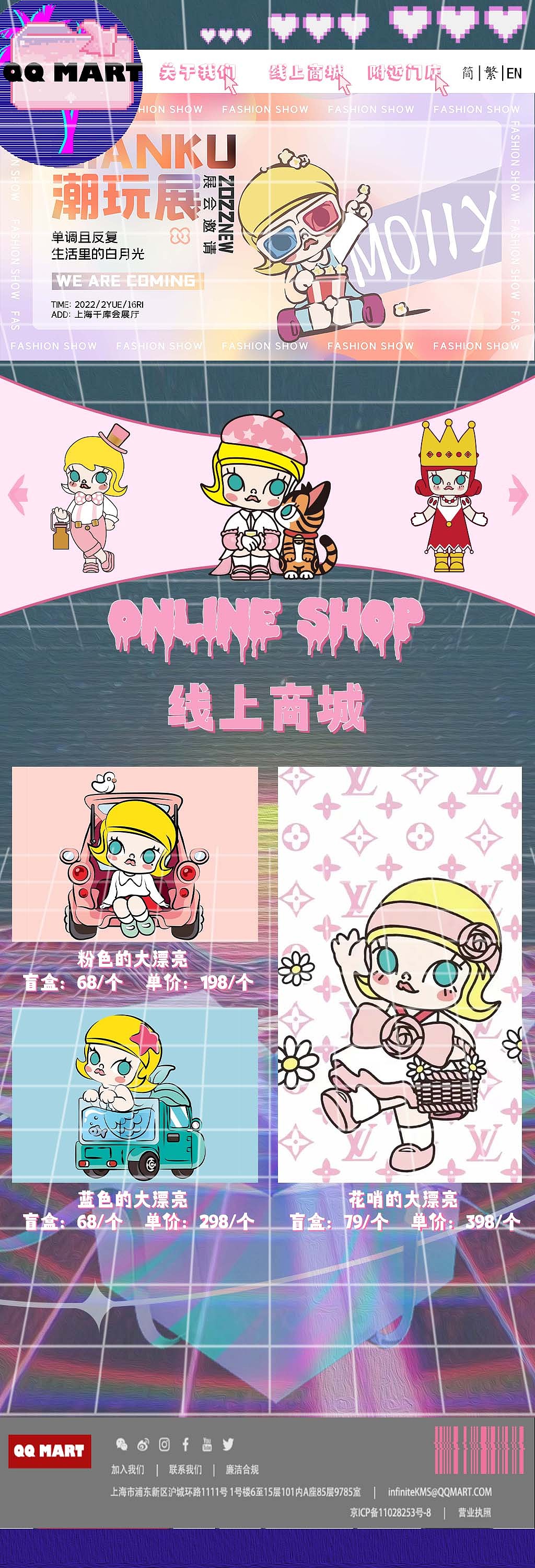 泡泡玛特自设网页