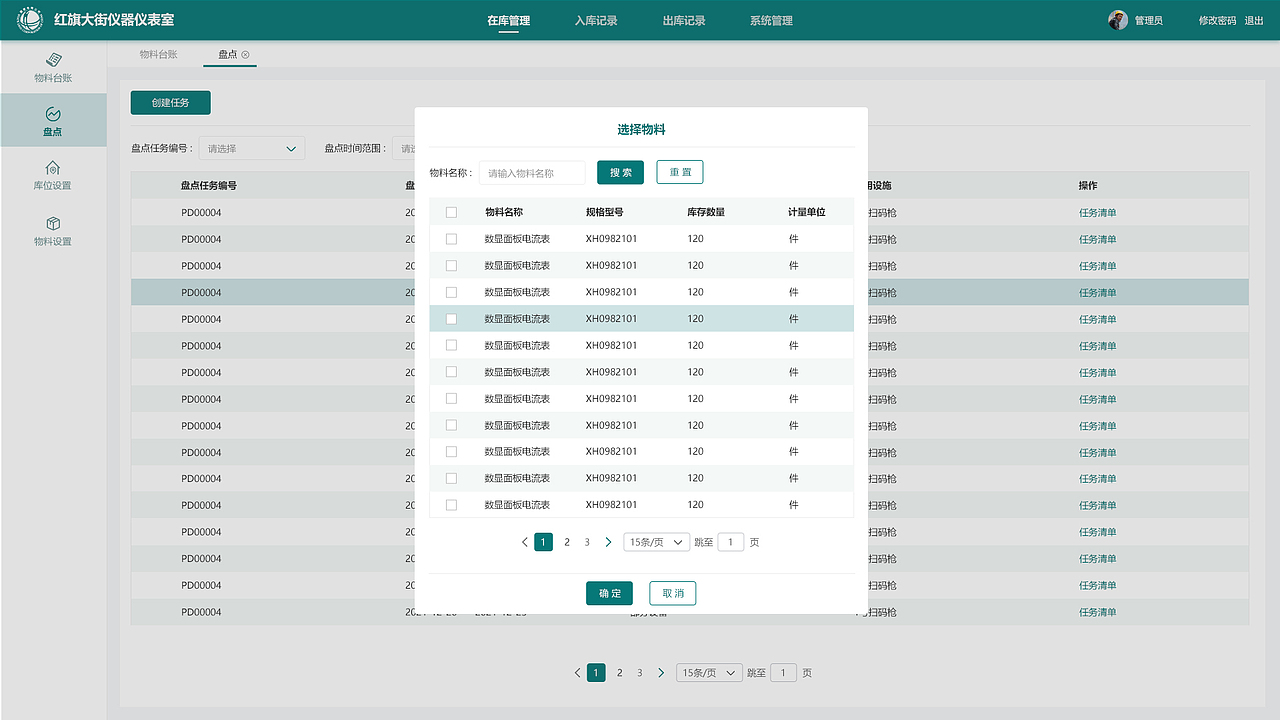 国家电网仓室管理系统