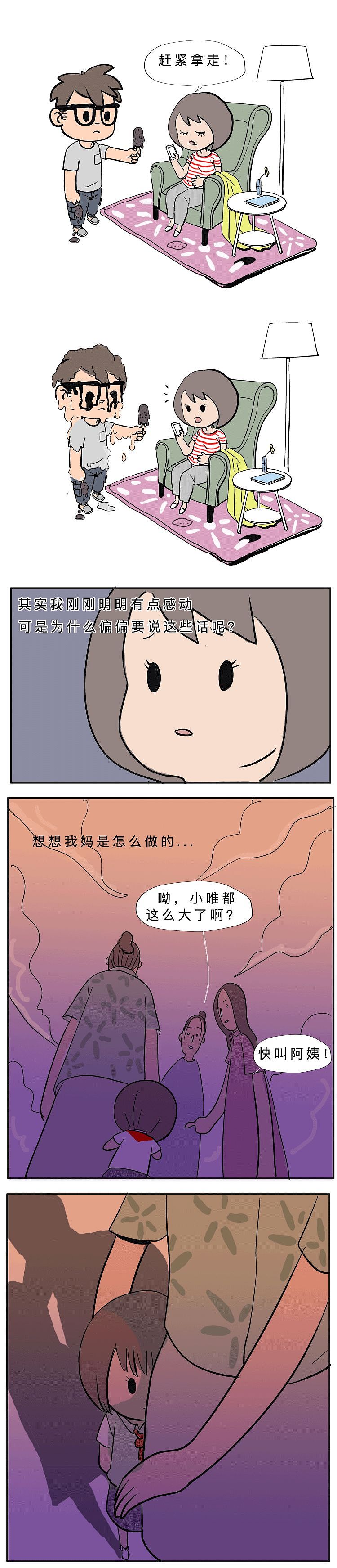 《我还想玩漫画》——有话一定要好好说,尤其对爱的人