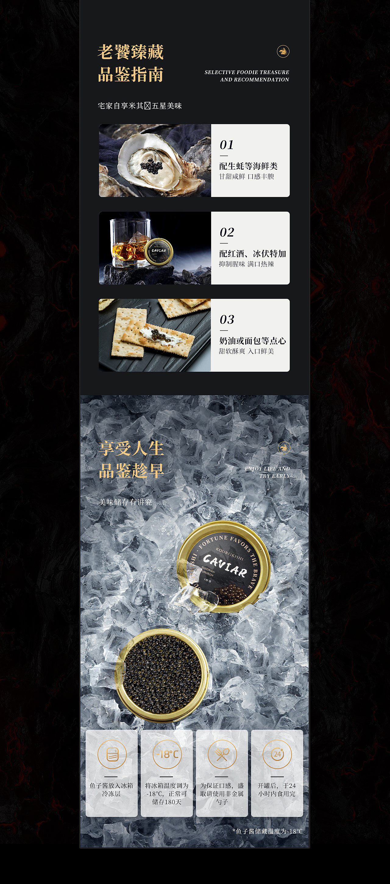 KOUREIKISHI 威士忌/鱼子酱 详情页x2（图ZMzQ3MjQyNDY4） - 电商 - 站酷设计师古阿白原创素材 - 站酷ZCOOL