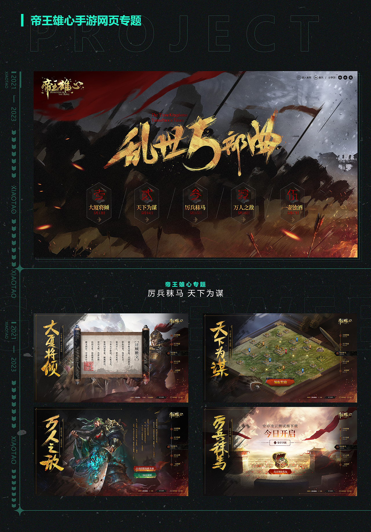 2021-2023游戏作品部分合集（图ZMzU2NzkzNTg0） - 海报 - 站酷设计师那谁家那小谁谁原创素材 - 站酷ZCOOL