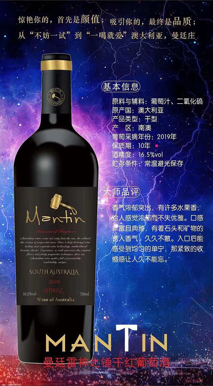 曼廷雷神之锤干红葡萄酒 澳大利亚干红葡萄酒（图ZMzAzODU1NTY0） - 品牌 - 站酷设计师与子偕老yz原创素材 - 站酷ZCOOL