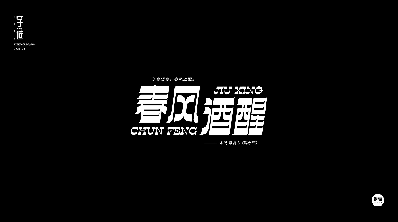 字体设计精选集