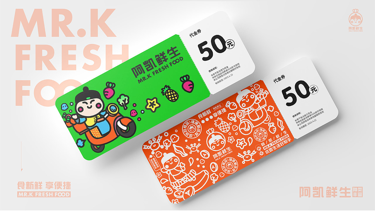 阿凯鲜生MR.KFRESHFOOD-鲜生超市品牌（图ZMzExODY4NTQw） - 品牌 - 站酷设计师李子安annn原创素材 - 站酷ZCOOL
