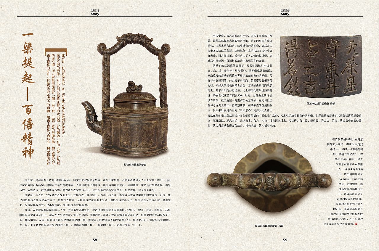 珍藏新中国风高级艺术品古董藏品杂志编排设计（图ZMzAwMjY4MzU2） - 书籍/画册 - 站酷设计师MY视觉设计原创素材 - 站酷ZCOOL