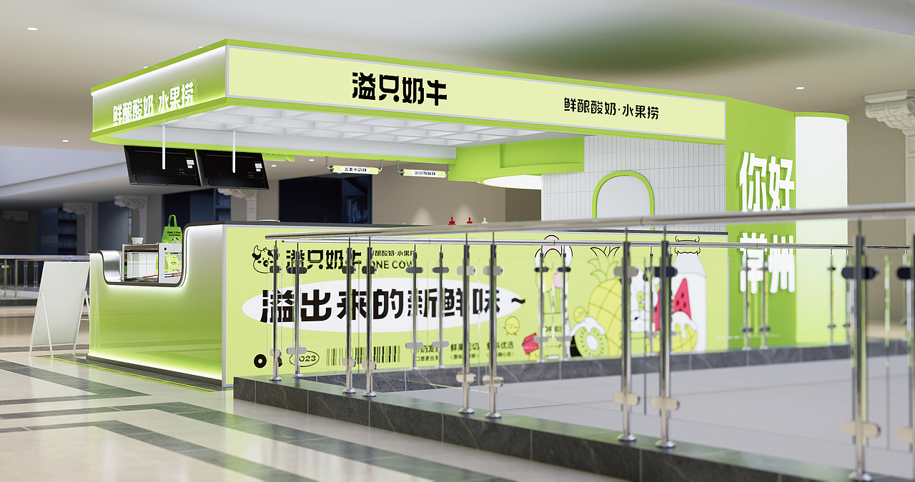 溢只奶牛水果捞全案设计 ∣ 森度品牌（图ZMzM0NTY2MzI0） - 品牌 - 站酷设计师森度品牌原创素材 - 站酷ZCOOL