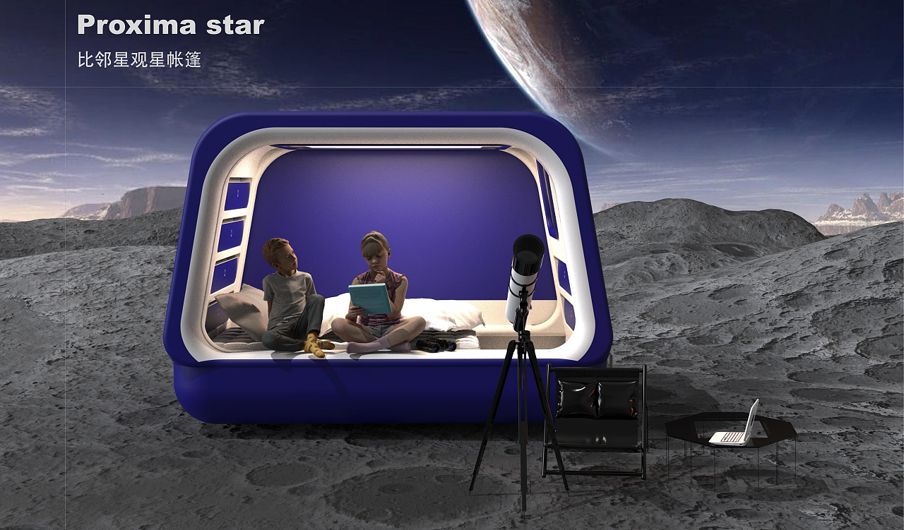 比邻星观星帐篷-课程作业