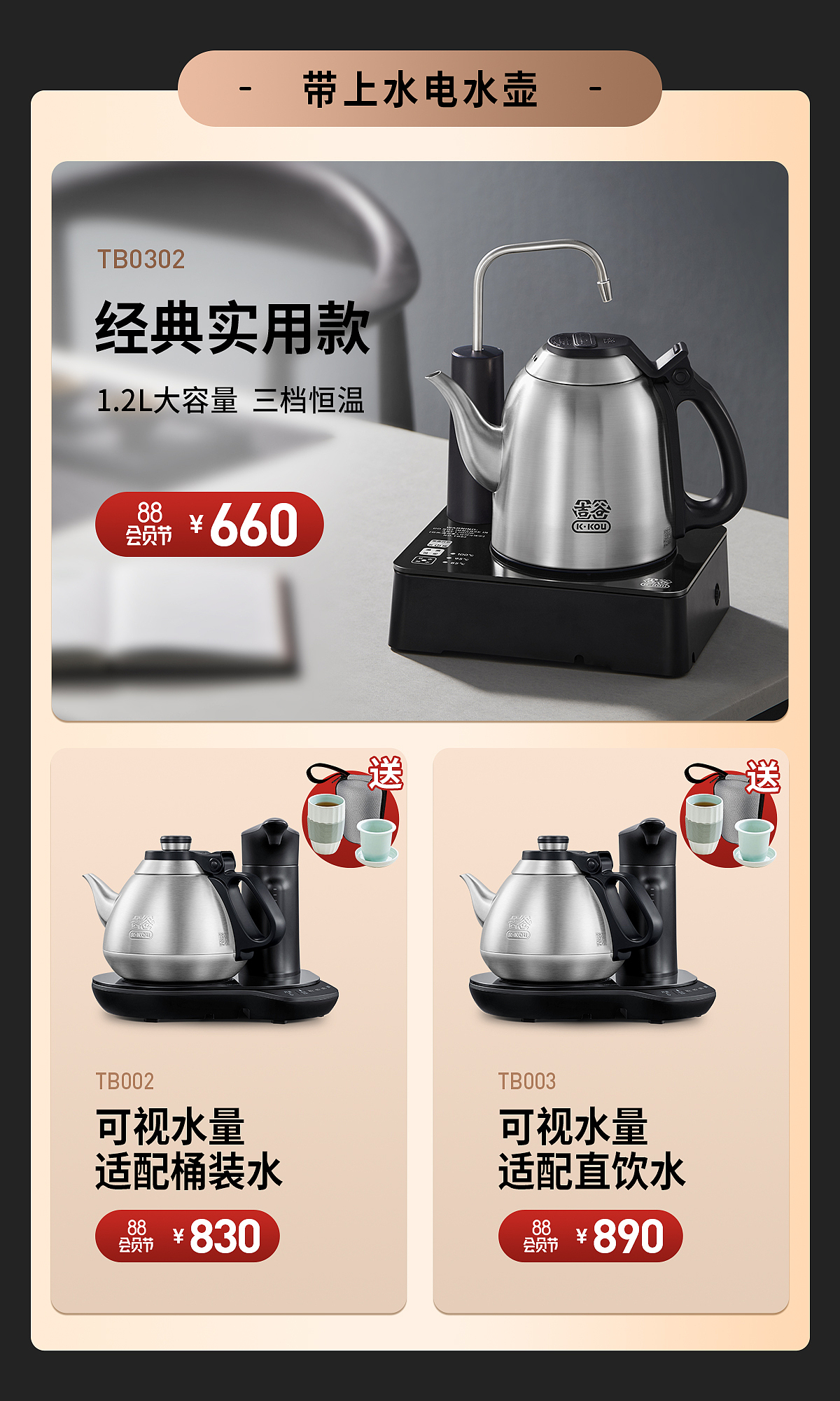 电水壶-88会员页面