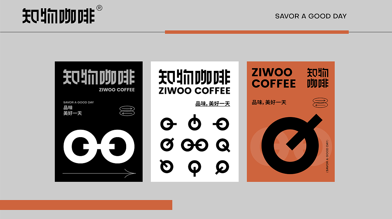 品牌设计 I 知物咖啡 ZIWOO COFFEE（图ZMzM1NzU2NzQw） - 品牌 - 站酷设计师way_desgin原创素材 - 站酷ZCOOL