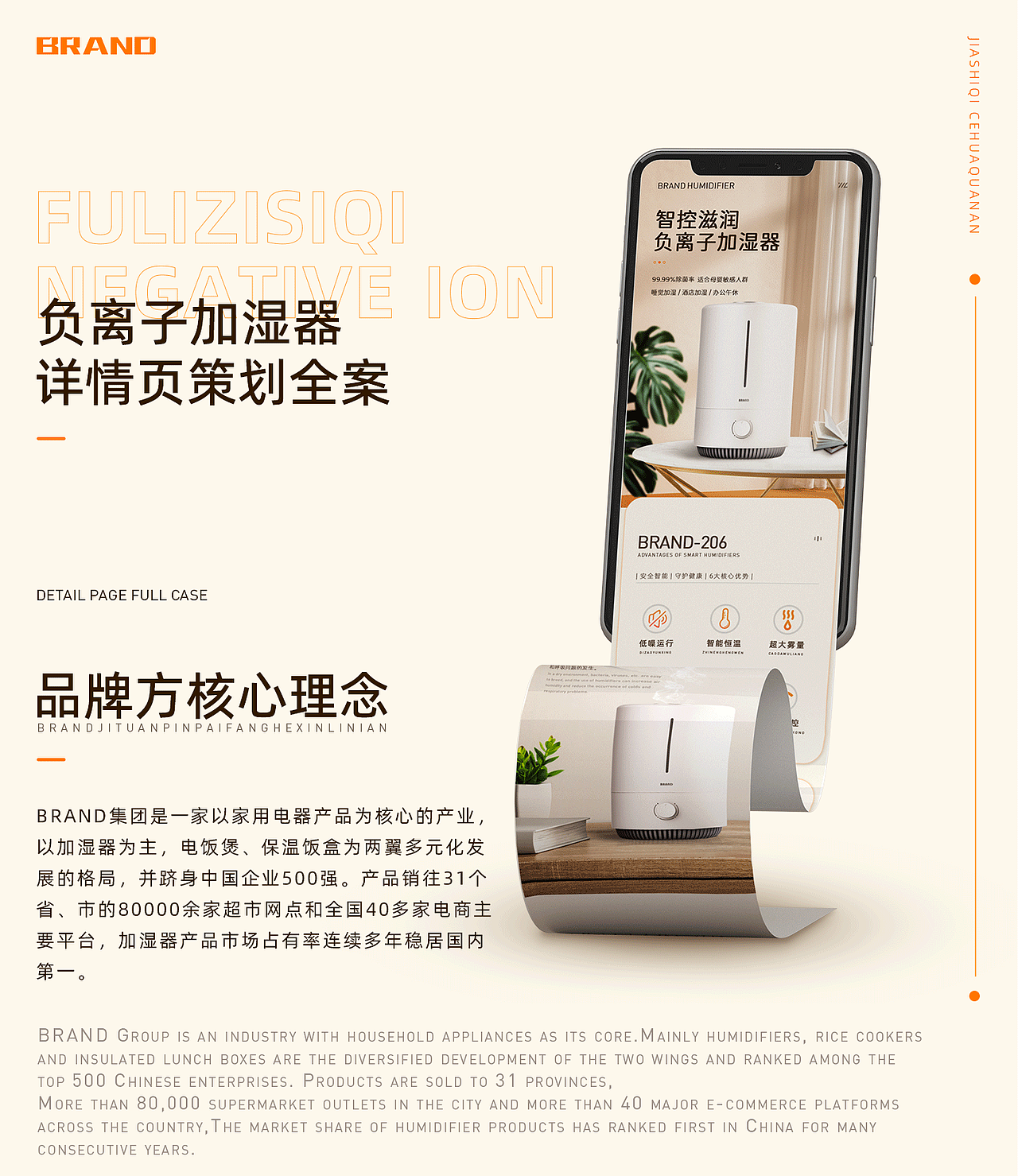 家用电器 | 负离子加湿器 | 小家电详情页策划全案（图ZMzQxNTEwMDMy） - 电商 - 站酷设计师橘子_原创素材 - 站酷ZCOOL