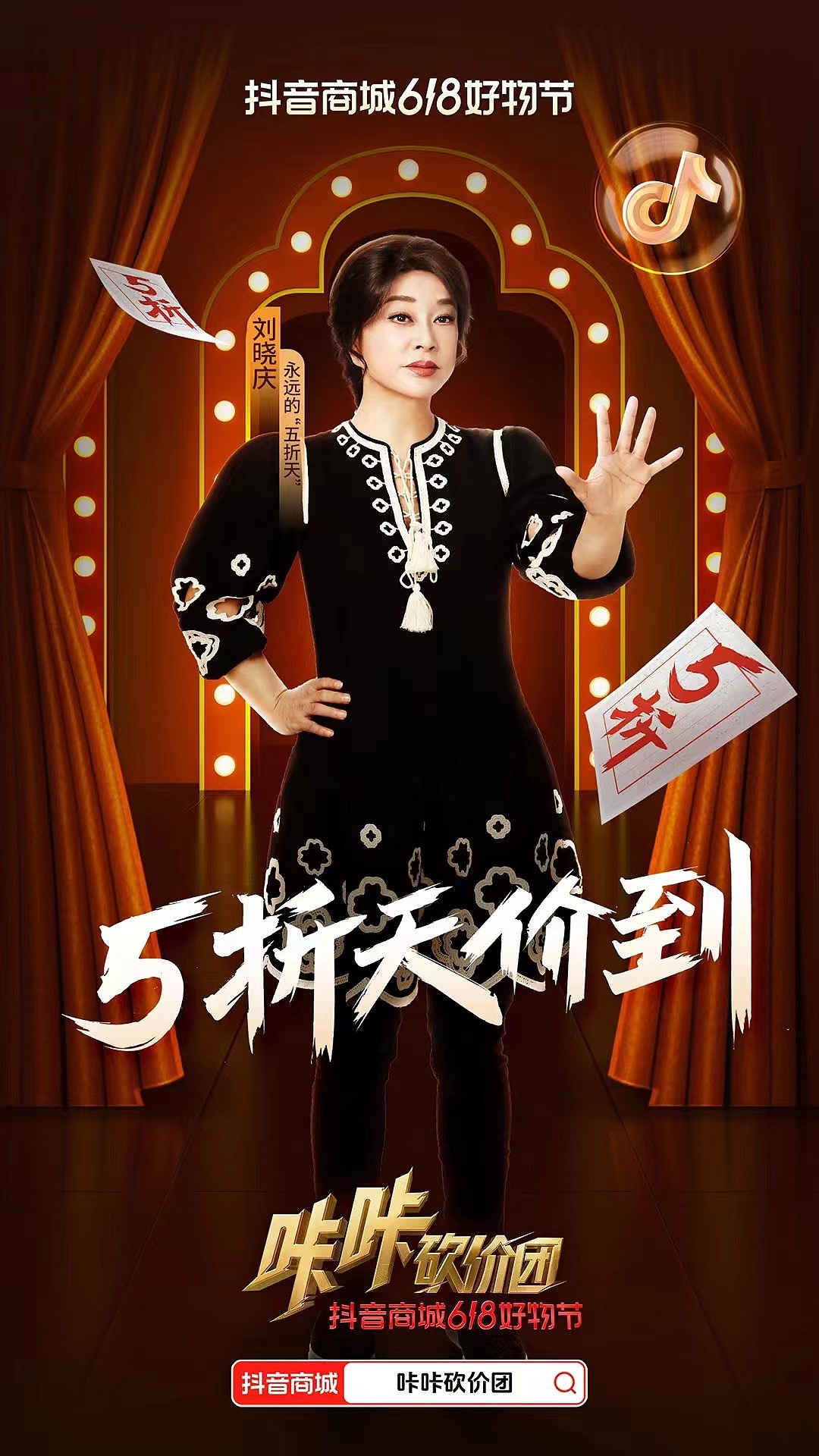 #抖音商城618好物节 #咔咔砍价团 平面后期：时光野（图ZMzcwMzQ0MTMy） - 海报 - 站酷设计师时光野原创素材 - 站酷ZCOOL