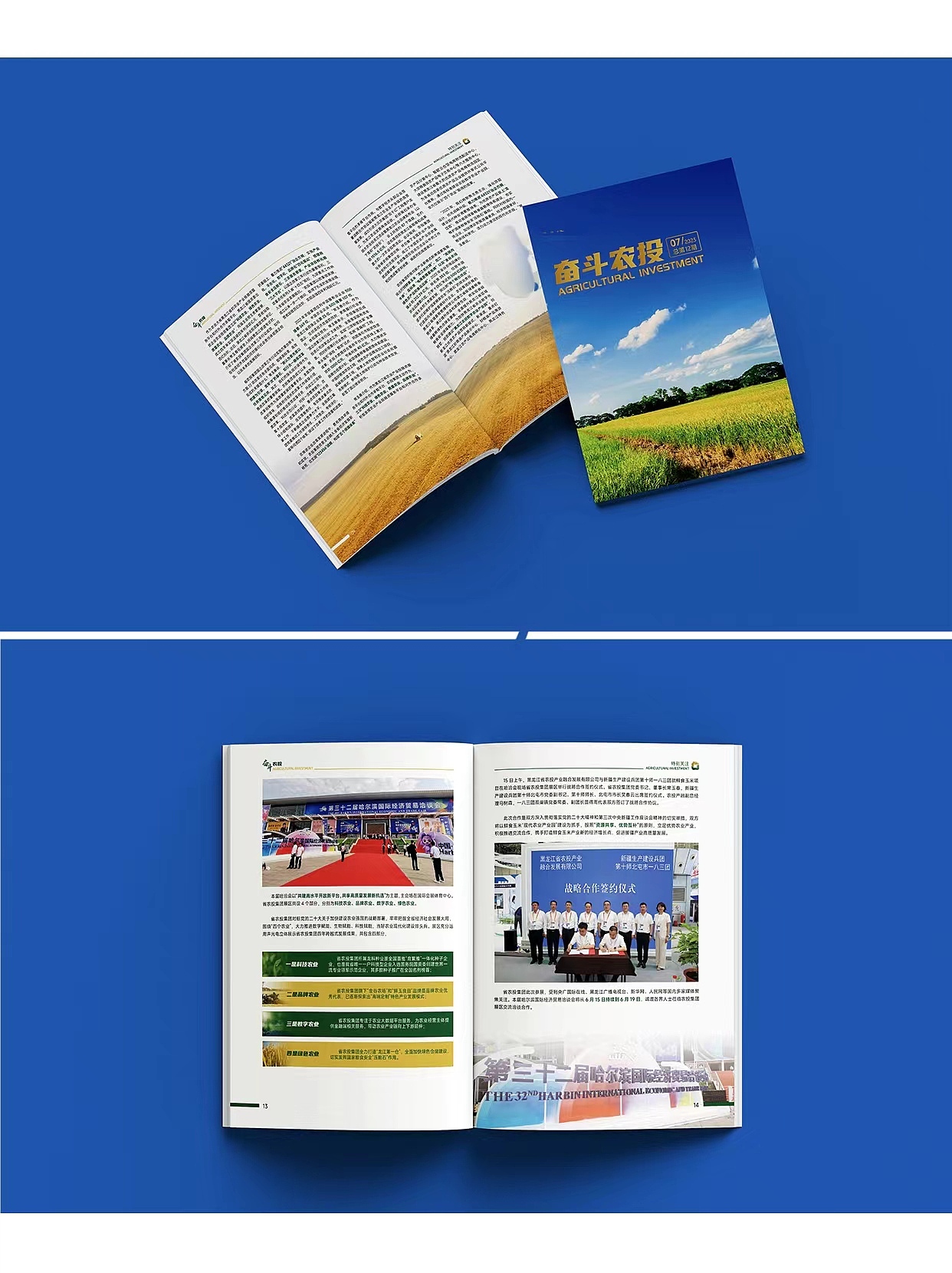农业类企业画册设计