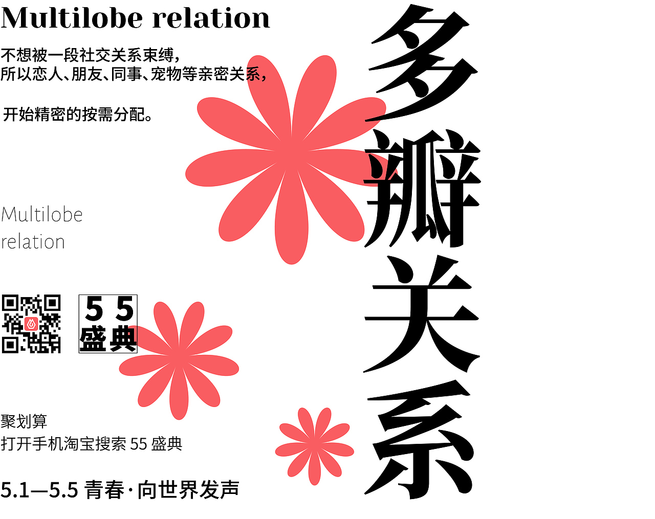 【第54天】多瓣关系（图ZMzQ0MDYwOTMy） - 海报 - 站酷设计师裙带菜原创素材 - 站酷ZCOOL