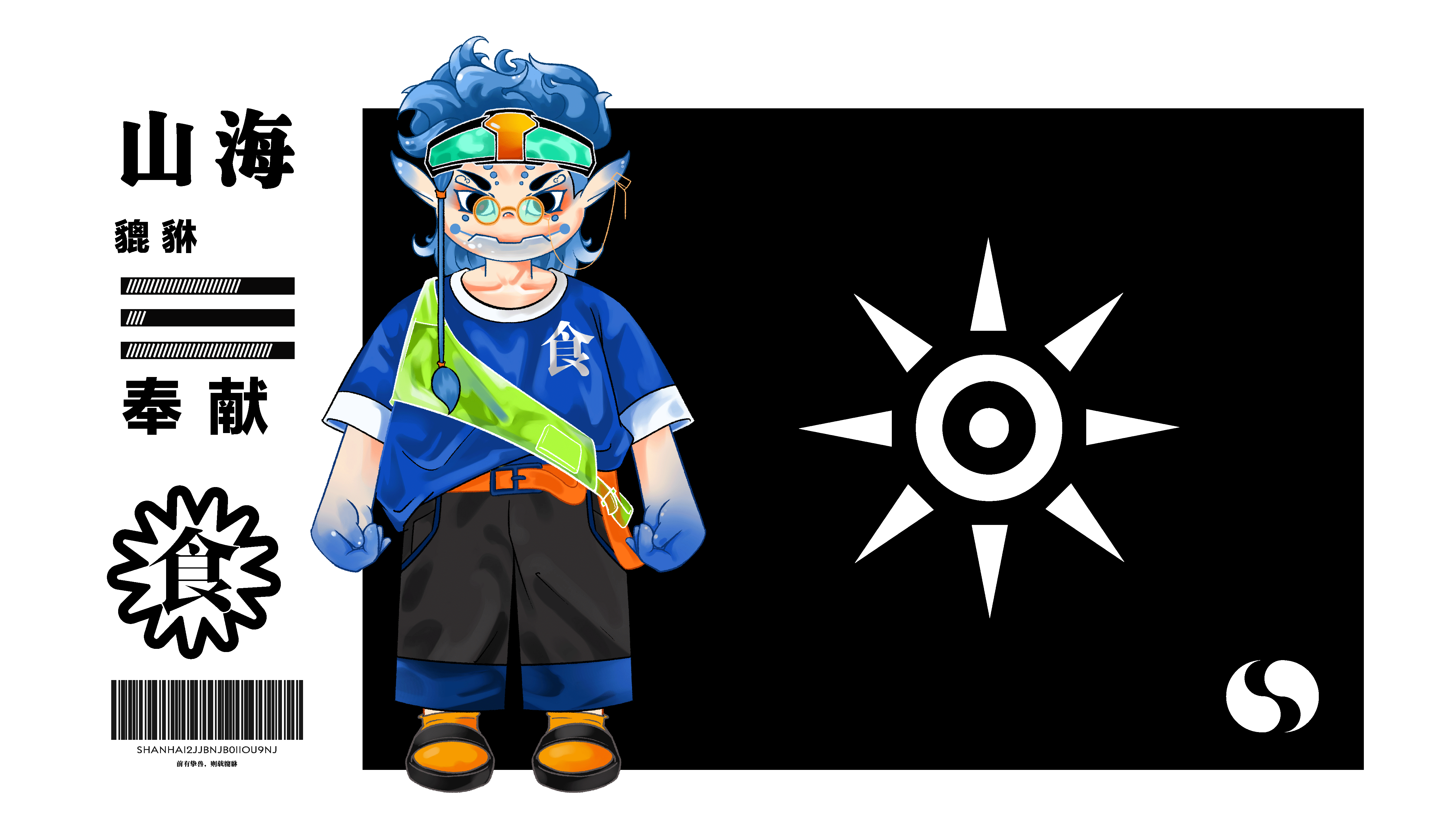 山海 X 大于等于｜IP&手办&盲盒&NFT&插画
