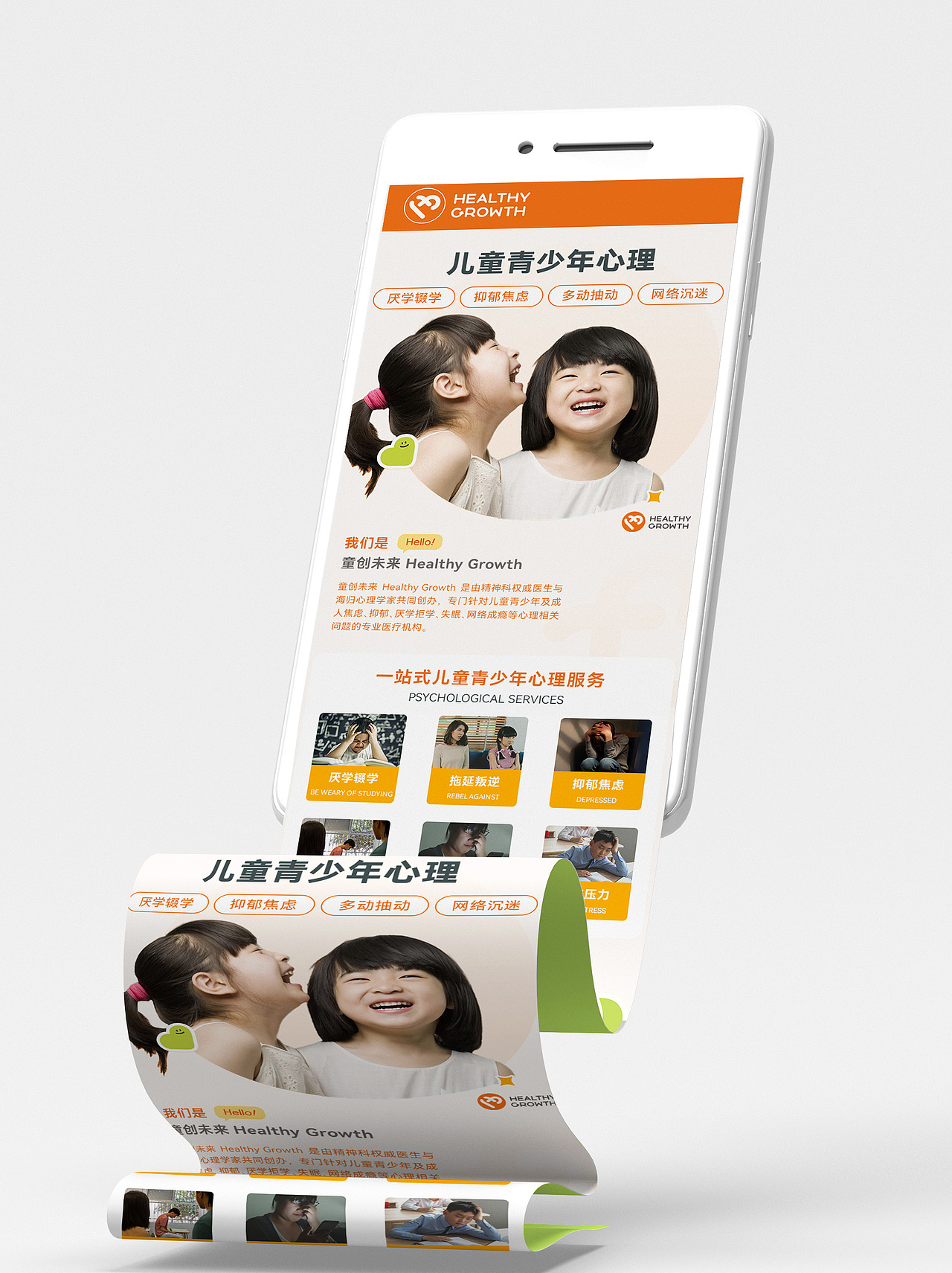 青少年心理健康咨询落地页（图ZMzYwODQ4MDc2） - 移动端网页 - 站酷设计师yikaizhu原创素材 - 站酷ZCOOL