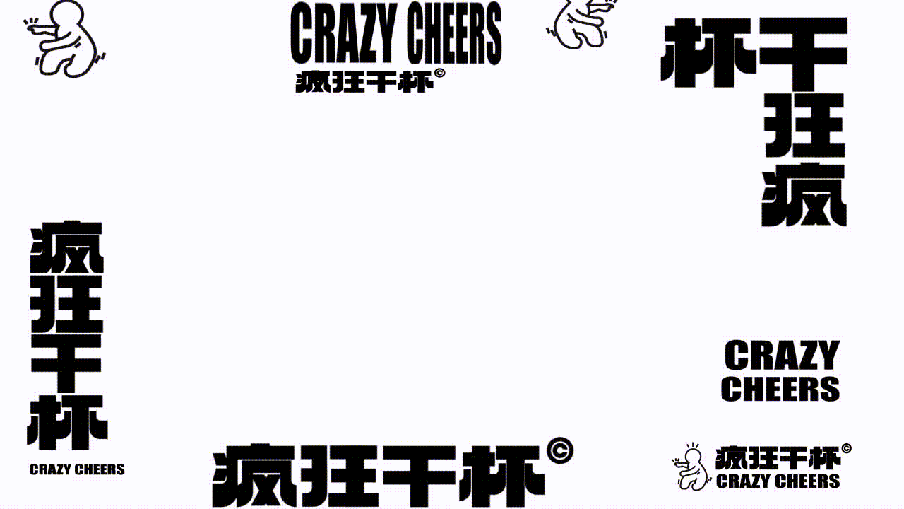 疯狂干杯 CRAZY CHEERS | 酒类品牌视觉设计（图ZMzU0ODIwNzAw） - 品牌 - 站酷设计师焦绿超人原创素材 - 站酷ZCOOL