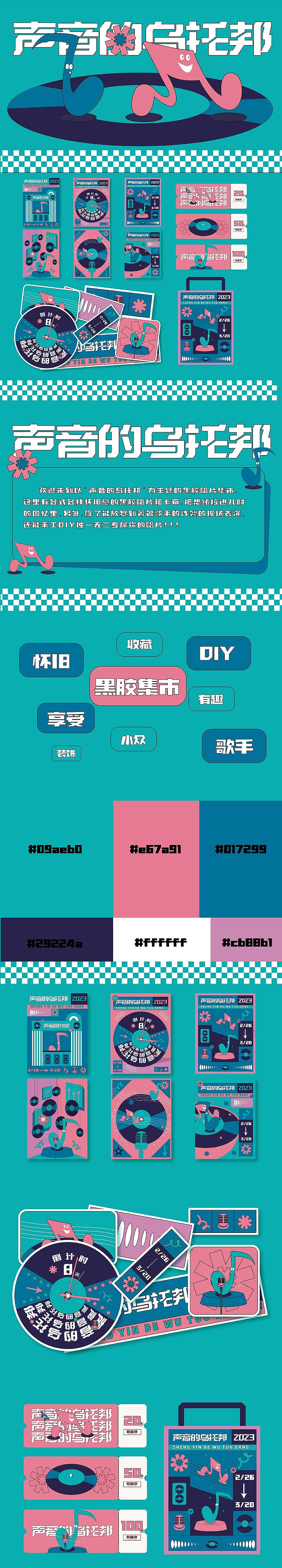 品牌设计 | 声音的乌托邦（图ZMzMzMzYwNTg0） - 字体/字形 - 站酷设计师Grit_98原创素材 - 站酷ZCOOL