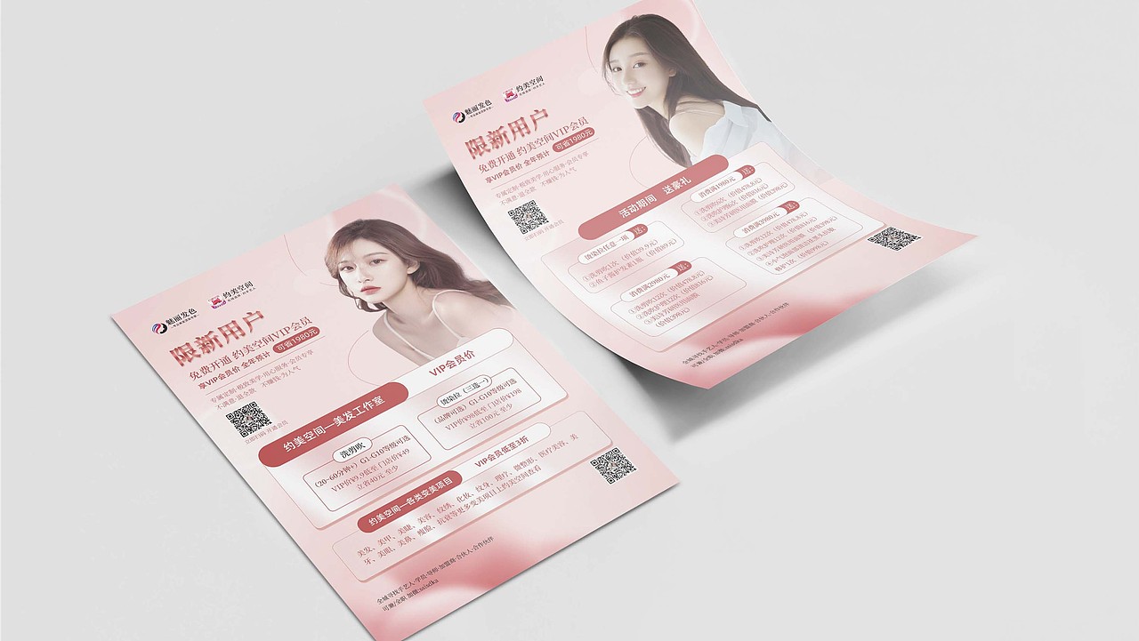 美发单页（图ZMzE1ODE3NjY4） - 海报 - 站酷设计师挑雪原创素材 - 站酷ZCOOL