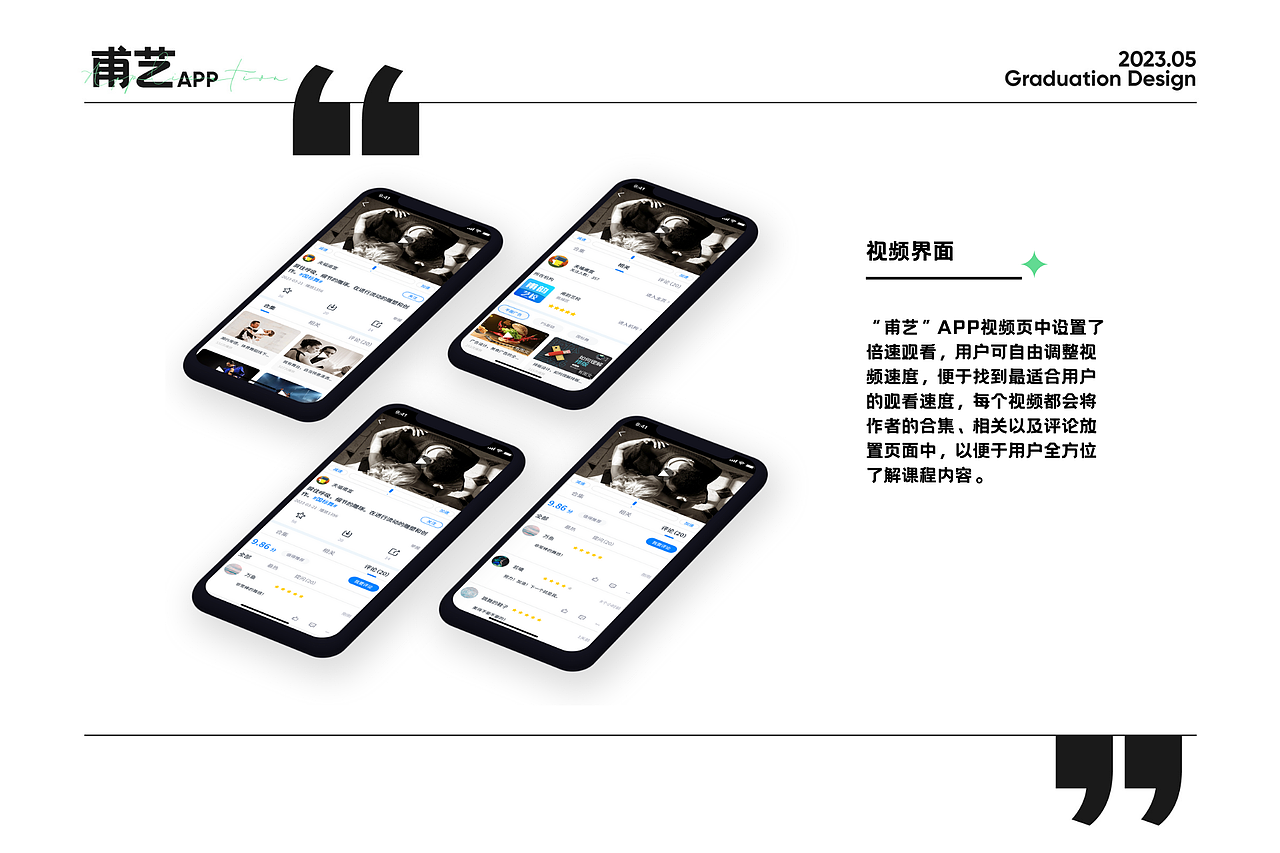 “甫艺”APP界面设计