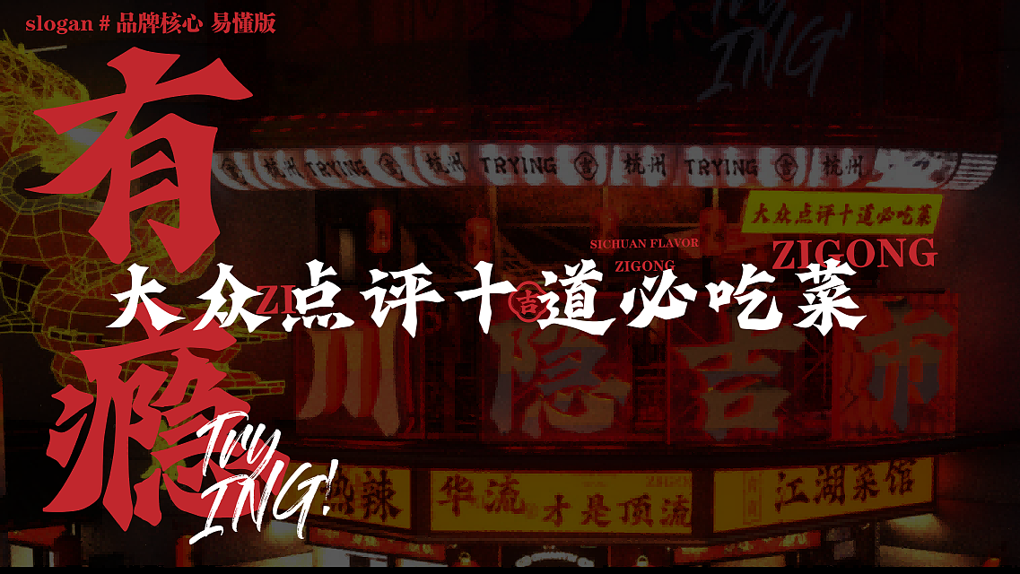 从零X川隐吉市|自贡菜餐饮品牌孵化