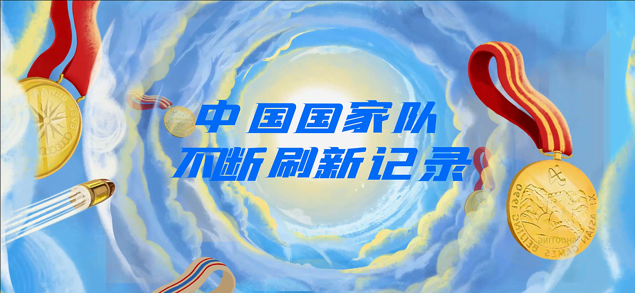 新华社×和平精英丨亚运精英“瞄”向新未来（图ZMzUwNjk3NjEy） - Motion Graphic - 站酷设计师LEMON乐檬动画原创素材 - 站酷ZCOOL