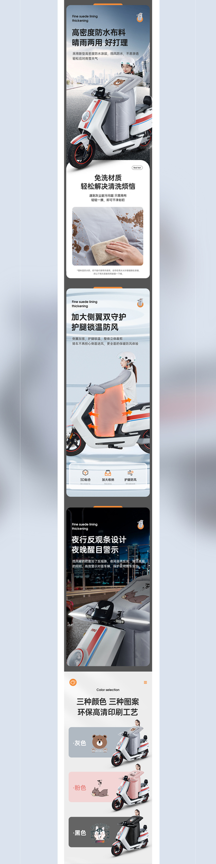 D-电动车挡风被详情页