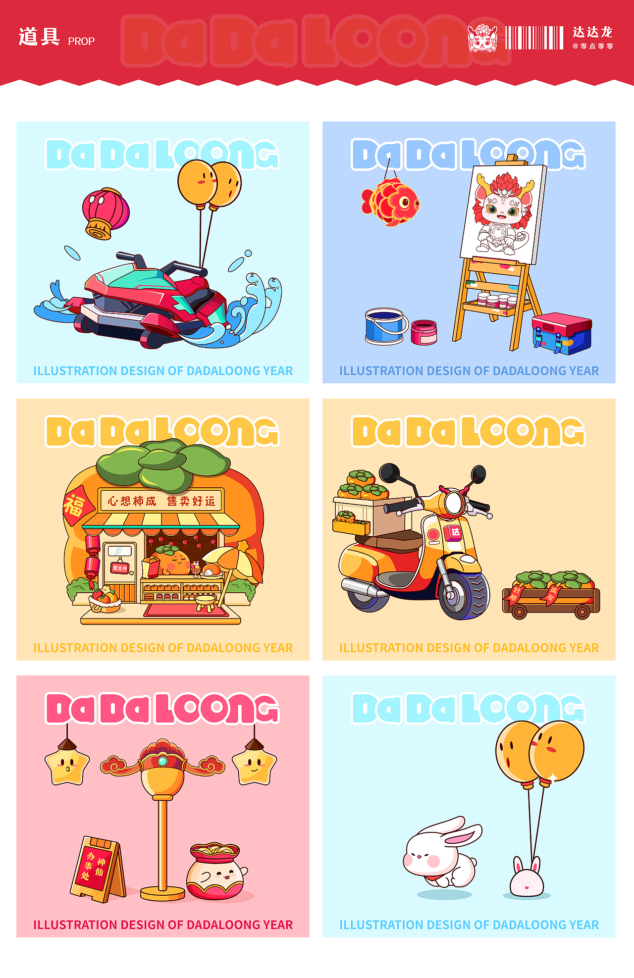 达达龙-万里长城八达岭2024年首个IP亮相!!!