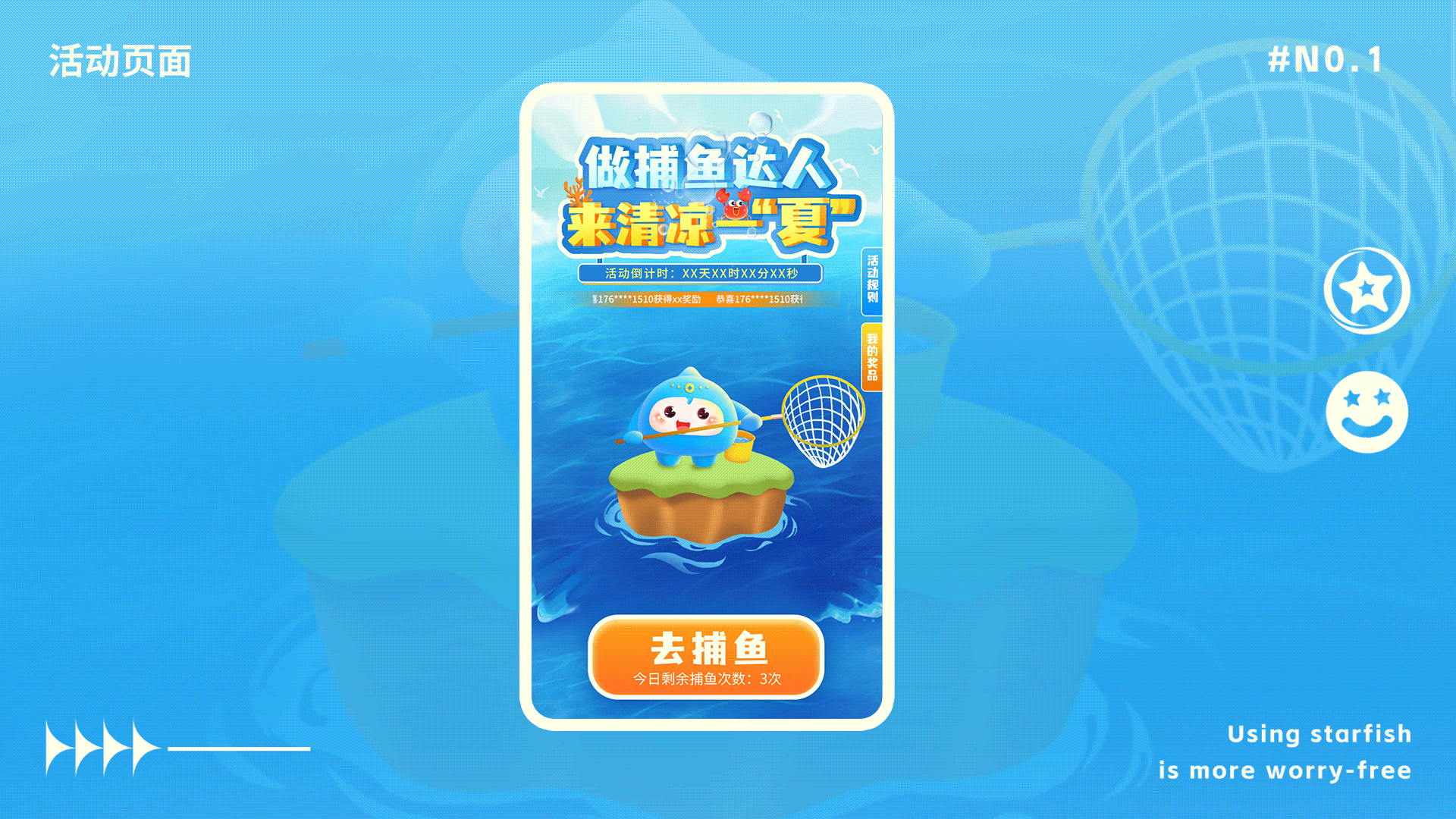 4-6月星仔运营活动页视觉