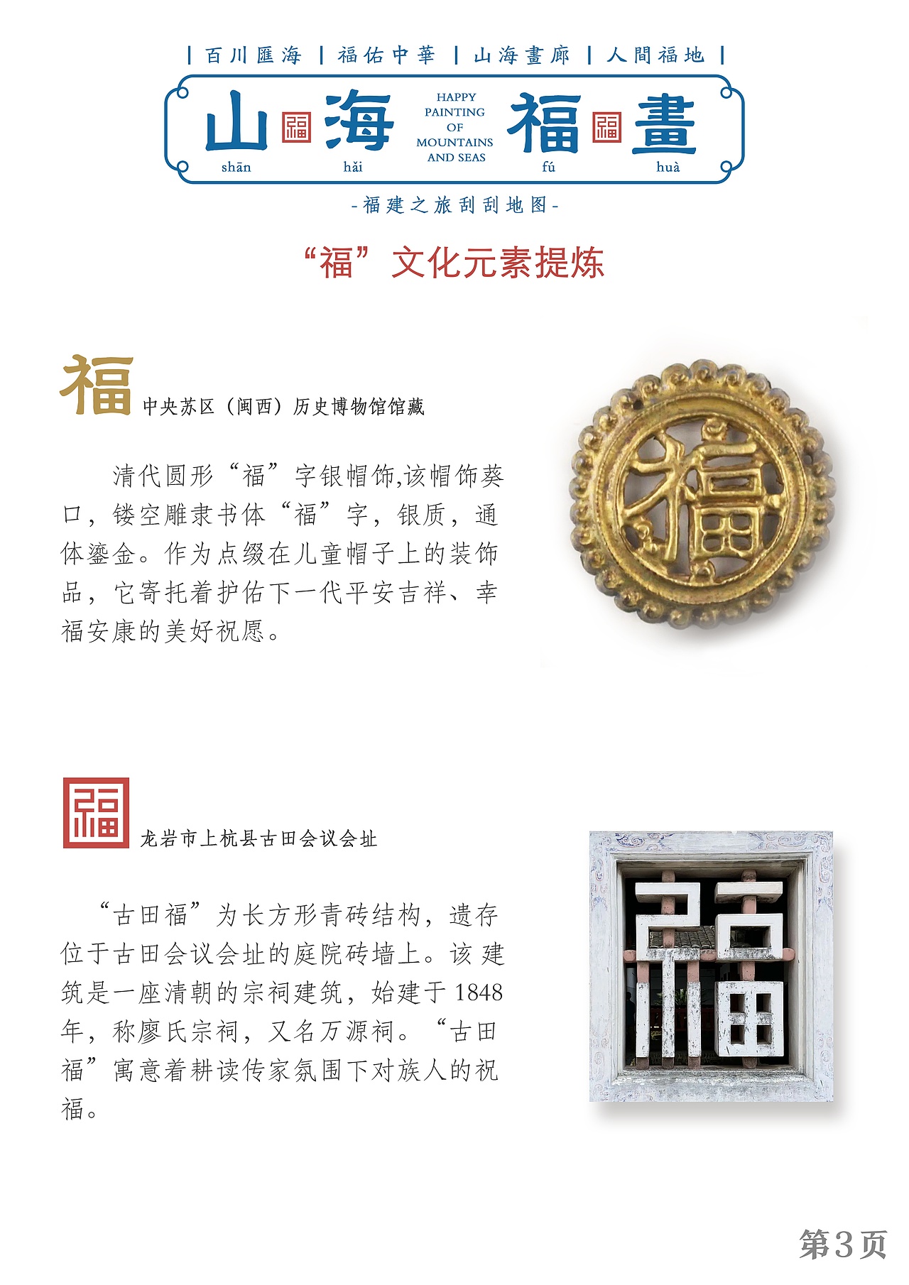 福文化文创设计--山海福画,福建省刮刮地图