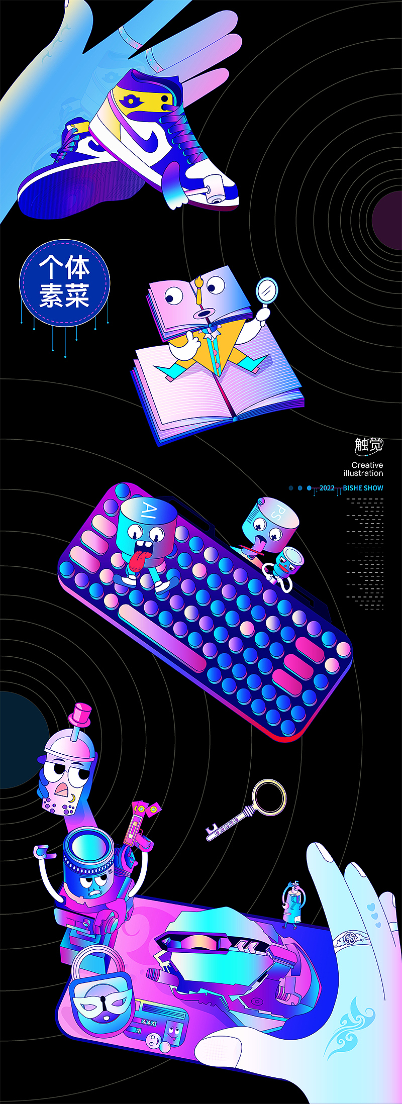 触觉X触动赛博朋克 | 2022X创意潮流插画（图ZMzE3NjIzMDUy） - 新锐潮流插画 - 站酷设计师XIAO香菜原创素材 - 站酷ZCOOL