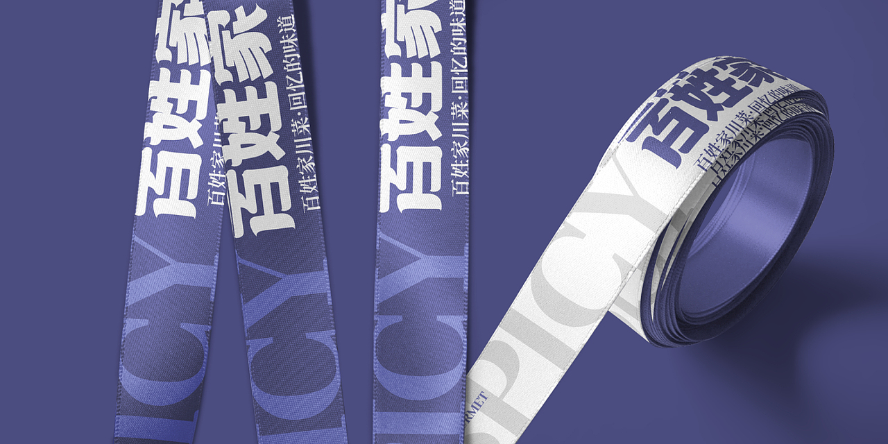 百姓家川菜品牌视觉设计方案丨初识